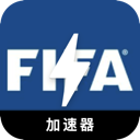 FIFA好用翻墙机场